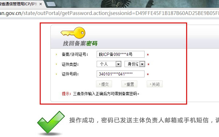 發(fā)送密碼到手機(jī)或郵箱
