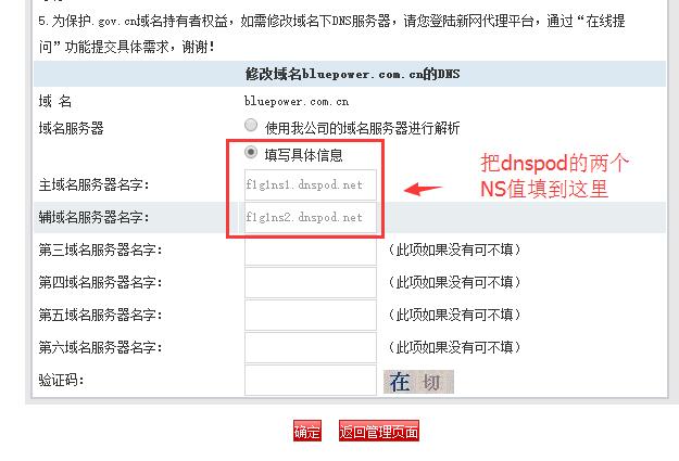 新網(wǎng)dns填寫dnspod