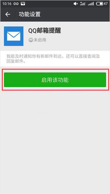 啟用qq郵箱提醒功能