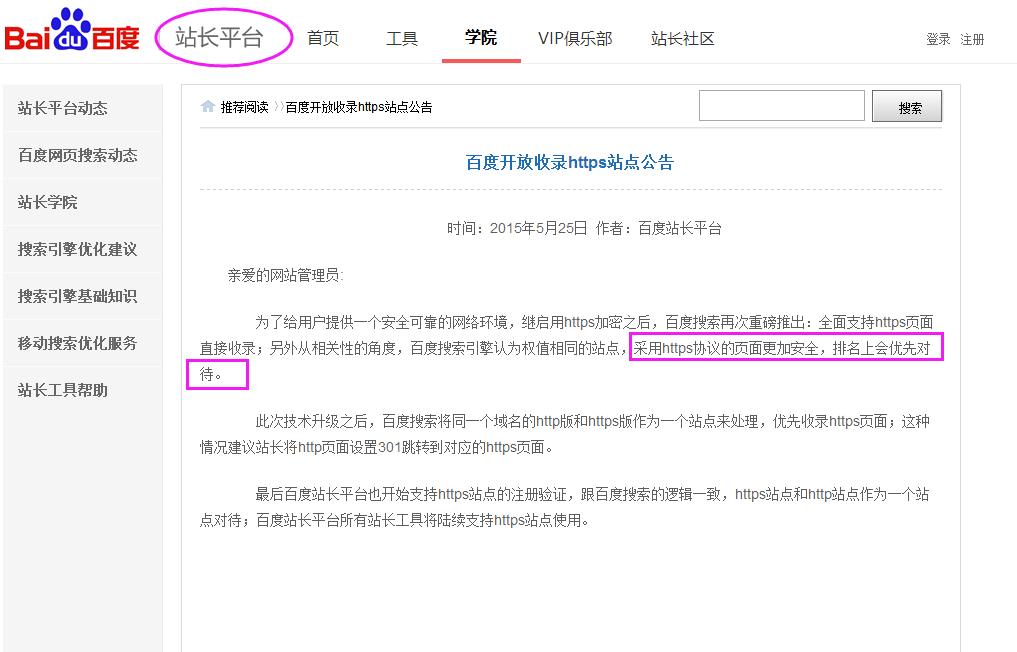 百度優(yōu)先對(duì)待https站點(diǎn)