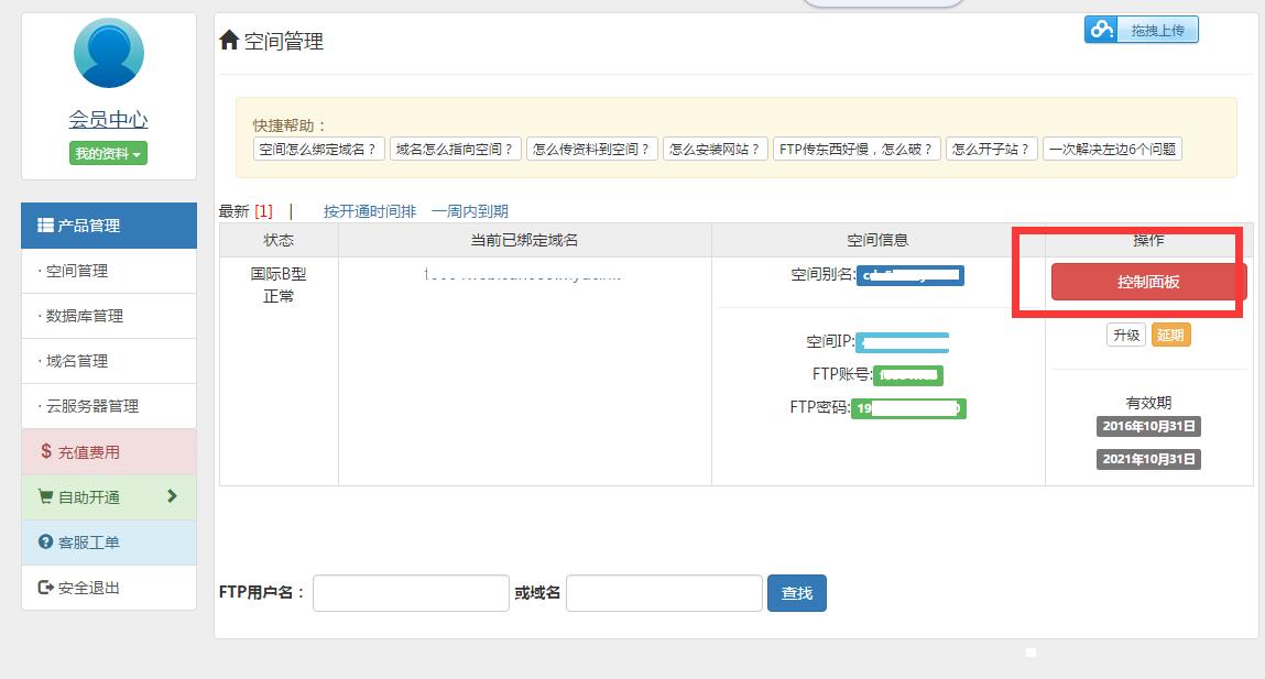 進(jìn)入會(huì)會(huì)員中心，找到控制面板
