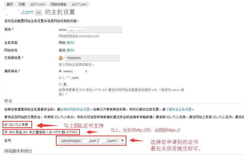 勾選SSL支持，并且選擇證書