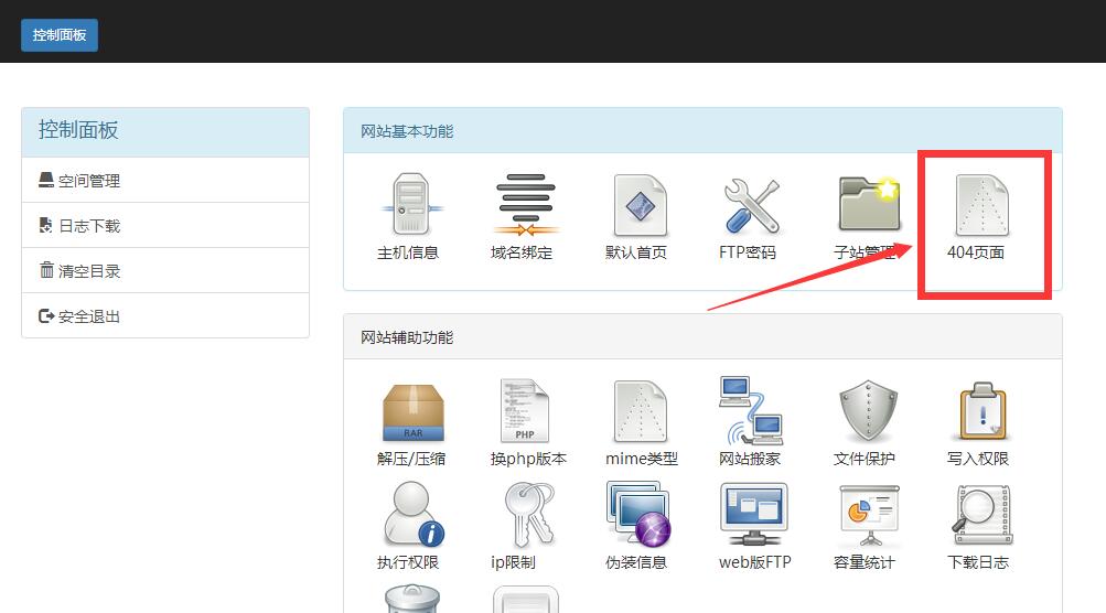 進(jìn)入控制面板，開始修改404