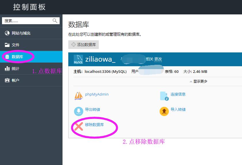 進入數(shù)據(jù)庫管理器，刪除數(shù)據(jù)庫