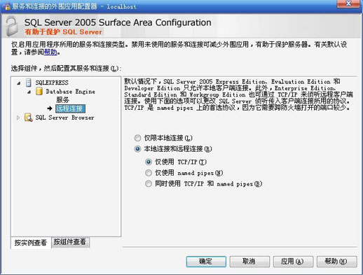SQL Server 2005 啟用遠程連接