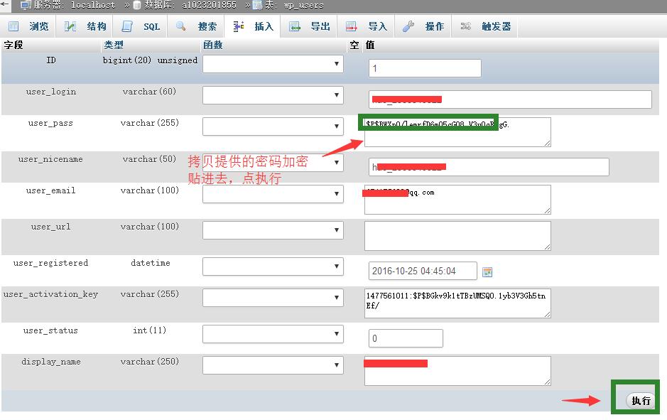 編輯您的用戶表，把md5新密碼貼進(jìn)去
