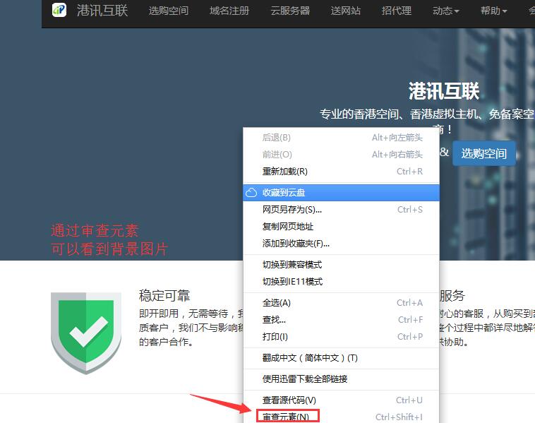 在背景圖片處點右鍵，選擇查看元素