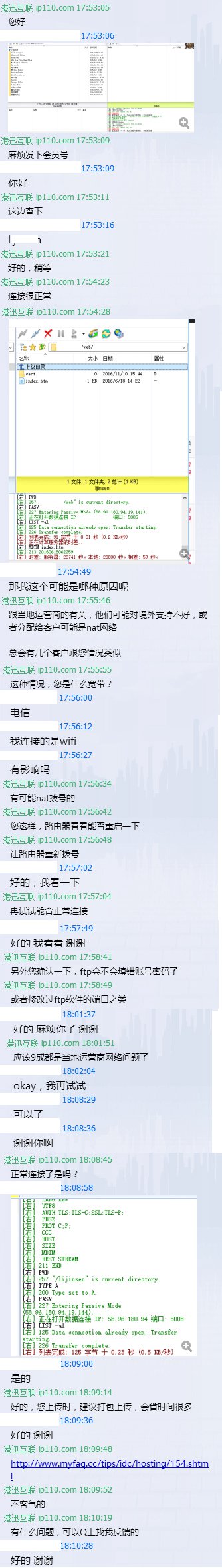 ftp問題解決方法，聊天記錄