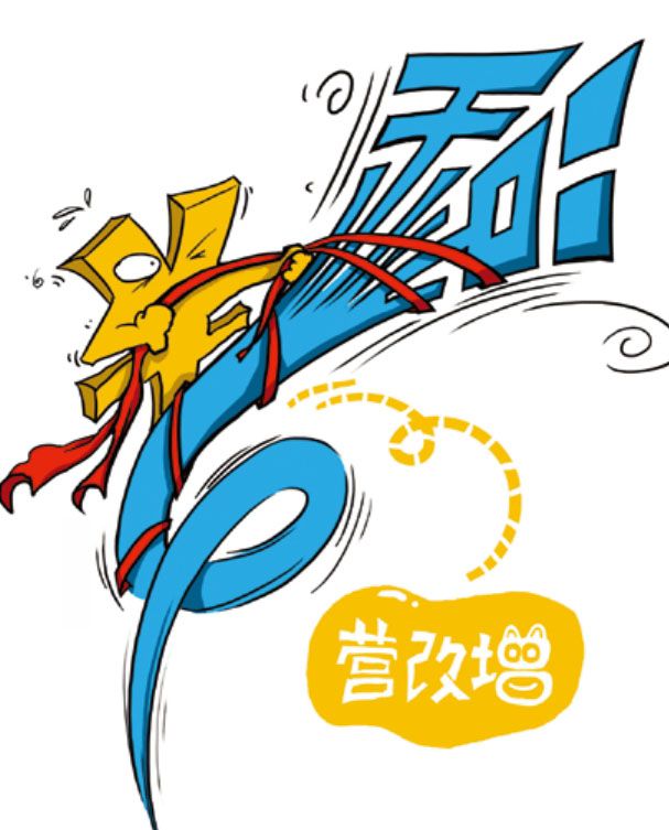 營改增