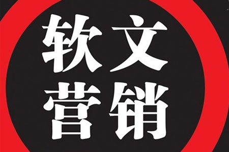 怎樣寫(xiě)軟文？